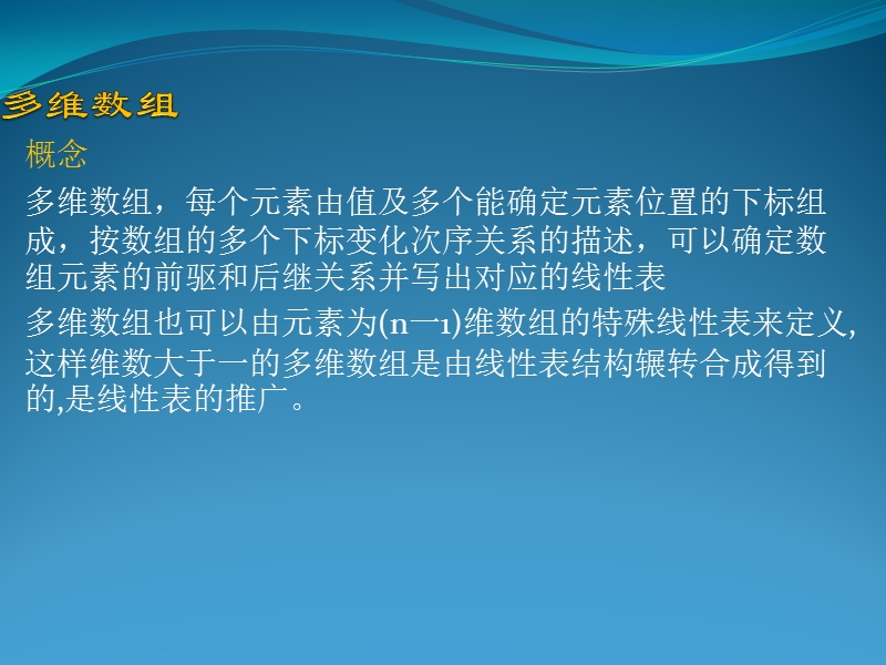 多维数组作为函数参数的传递-计科二班.pptx_第2页