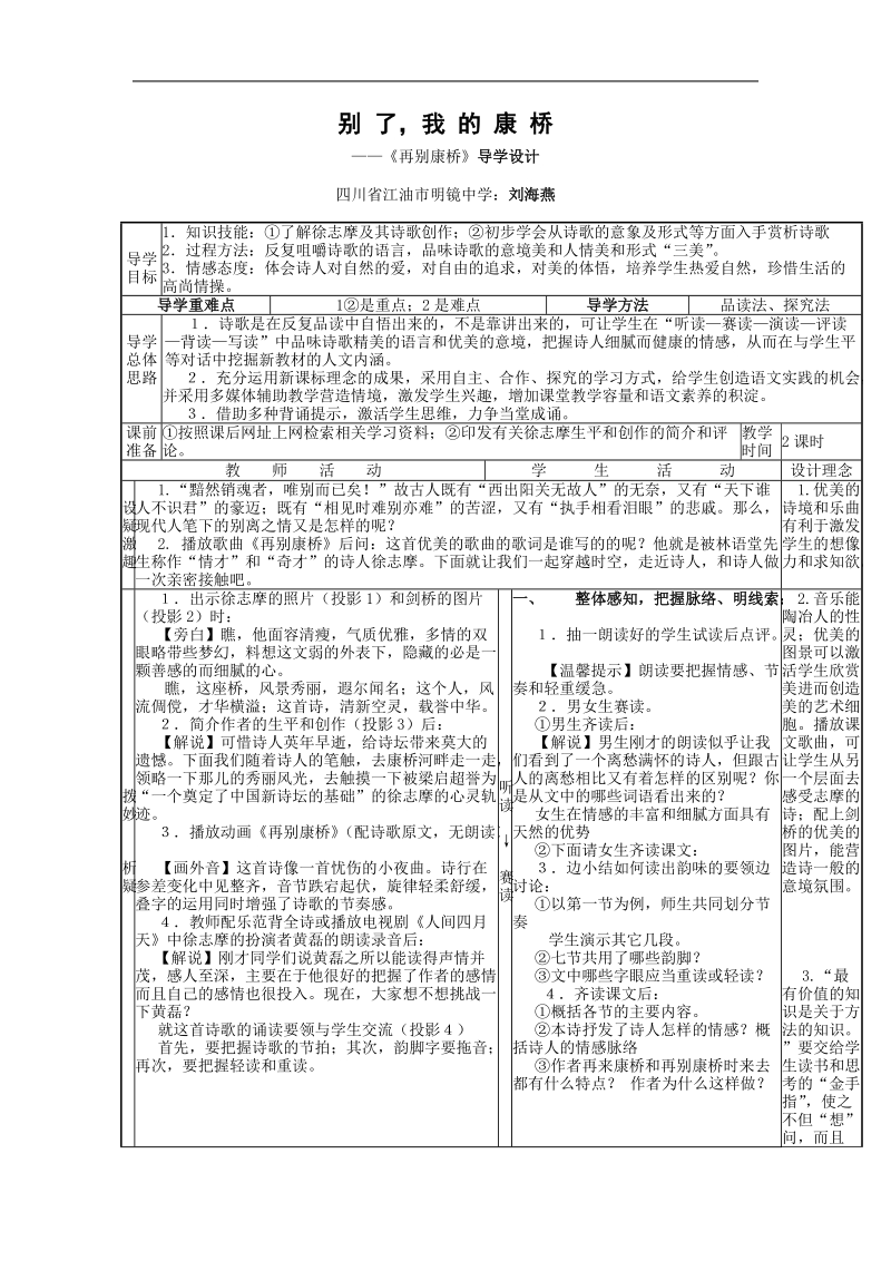 《再别康桥》教案7（沪教版第一册）.doc_第1页