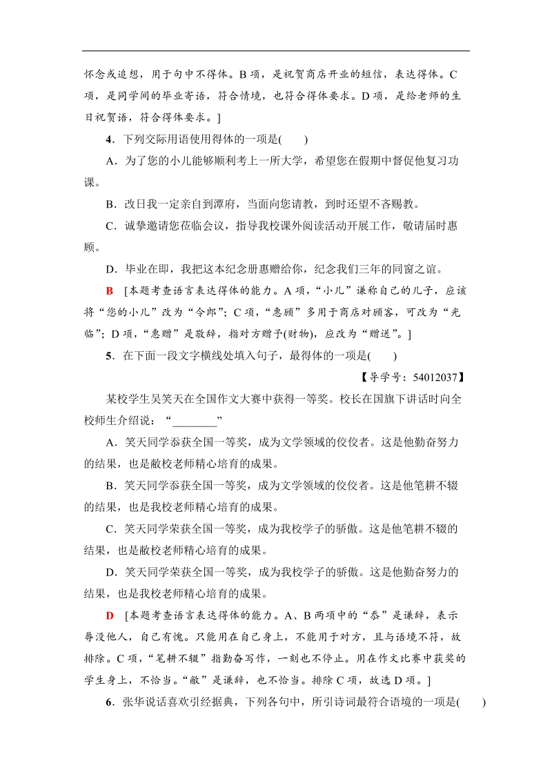 江苏省2018高考语文大一轮复习（检测）专项限时练5　语言得体 word版含答案.doc_第2页