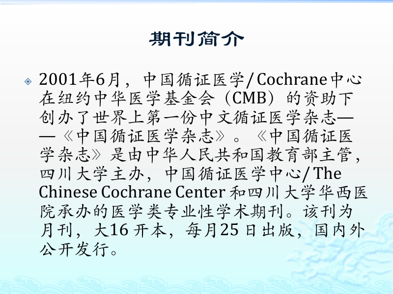 中国循证医学杂志.pptx_第2页