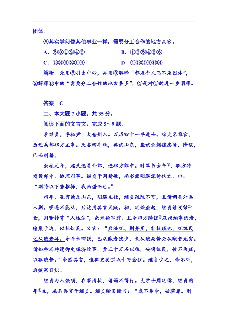 【名师一号】粤教版语文课后撷珍必修一 第二单元传记 综合提升测试2.doc_第3页