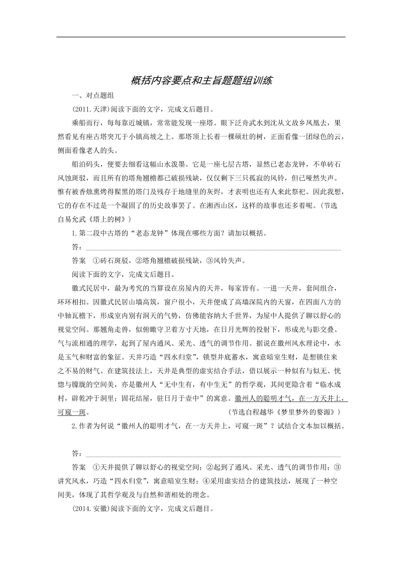 高考语文一轮复习：散文阅读 概括内容要点和主旨题 题组训练.doc_第1页