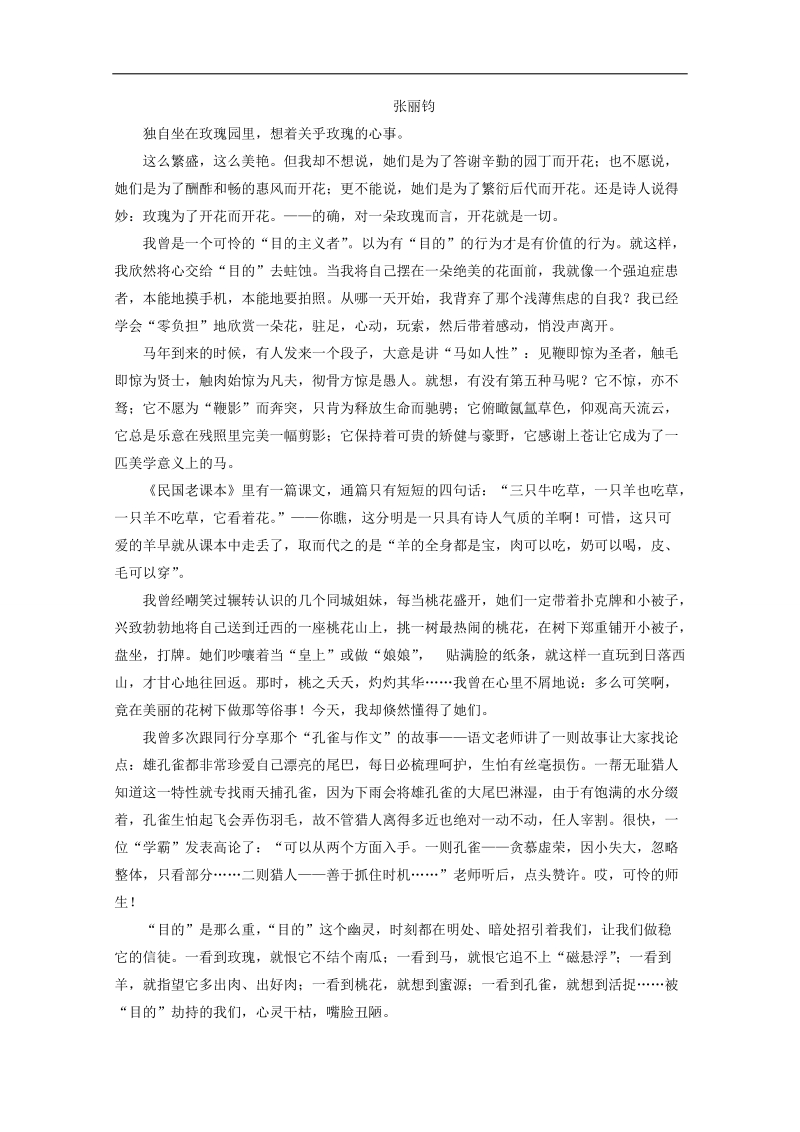 高考语文一轮复习：散文阅读 概括内容要点和主旨题 题组训练.doc_第3页