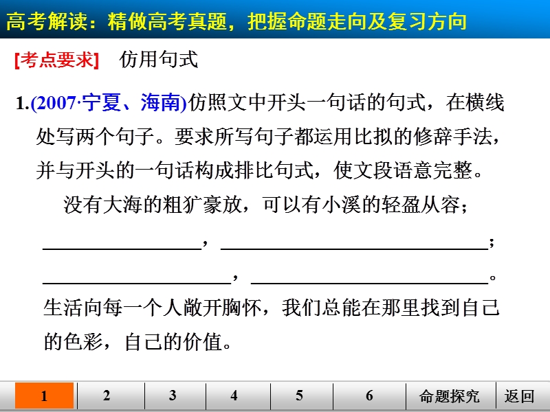 【步步高】高考语文总复习【配套课件】语言文字运用：第二章 语言表达和运用 重点题型一 仿写题.ppt_第3页