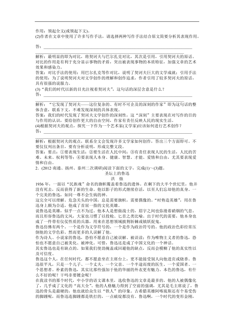 高考总复习新人教版（通用）语文电子题库 第二编第一部分第三章第一节优化演练知能闯关.doc_第2页