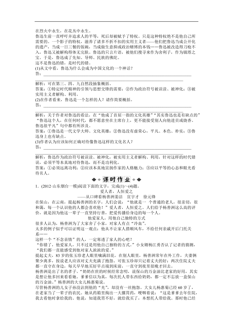 高考总复习新人教版（通用）语文电子题库 第二编第一部分第三章第一节优化演练知能闯关.doc_第3页