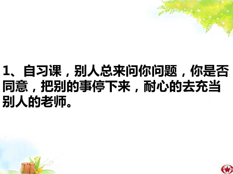 如何上好自习课.ppt_第2页