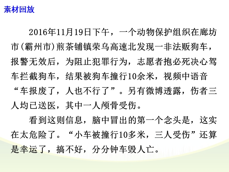 2017高考语文作文素材快递（课件）--志愿者高速公路拦车实在太危险 .ppt_第3页