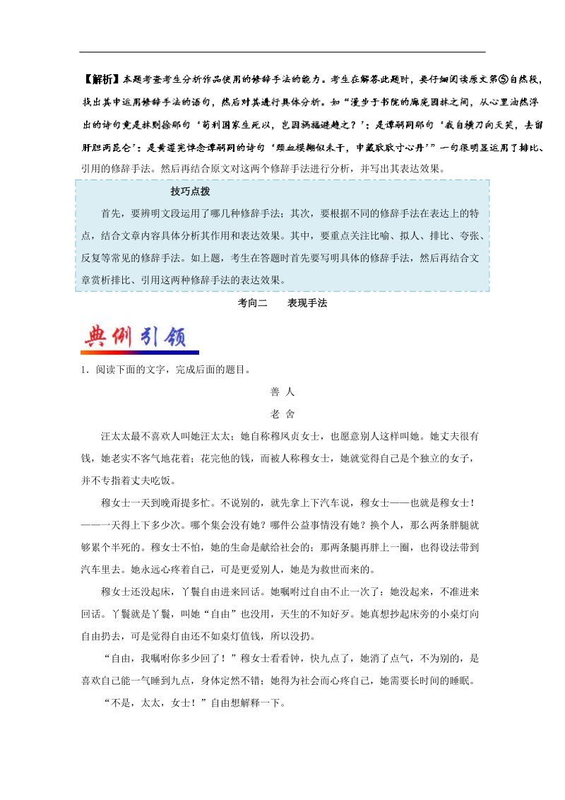 高考全攻略之备战2018年高考语文考点一遍过  专题37 文学类文本阅读之分析作品体裁的基本特征和主要表现手法 word版含解析.doc_第3页