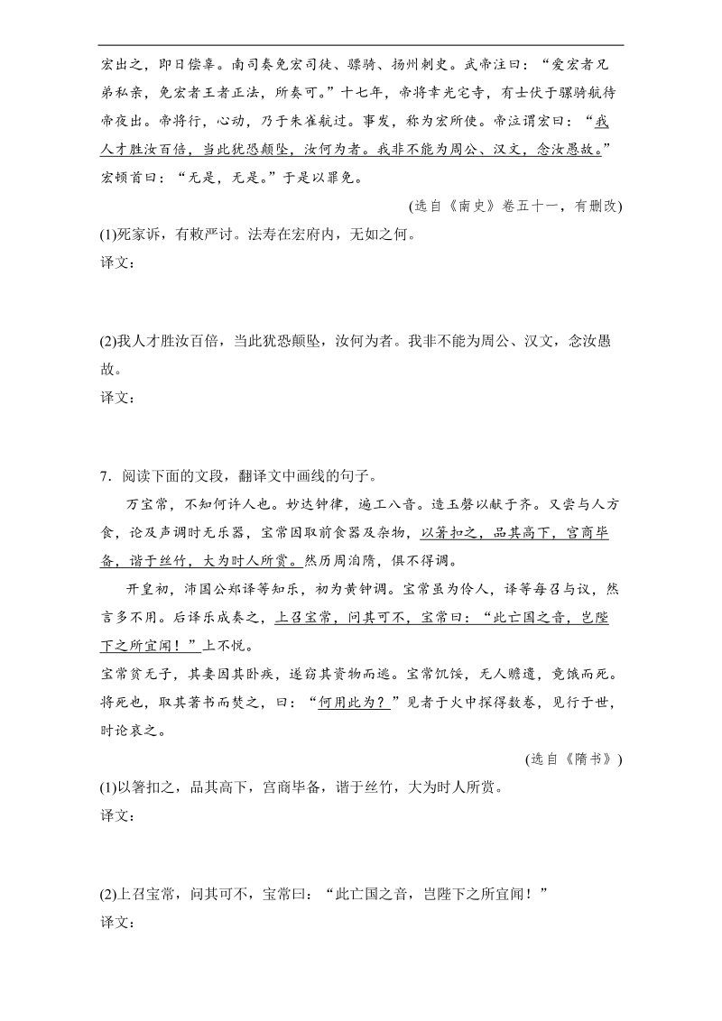 【加练半小时】2018年高考语文（江苏专用）专题复习练模块二 语基+默写+文言文阅读 模块二 第19练 word版含解析.doc_第3页