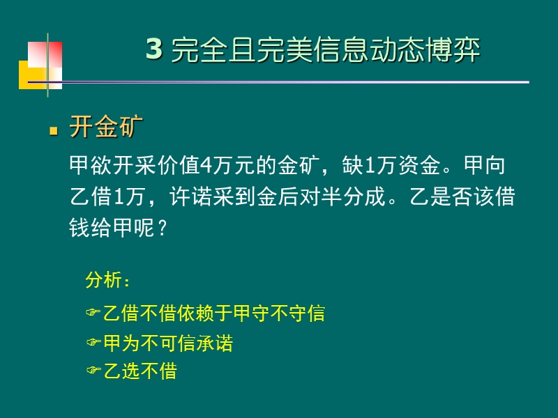 3-完全且完美信息动态博弈--博弈论.ppt_第1页