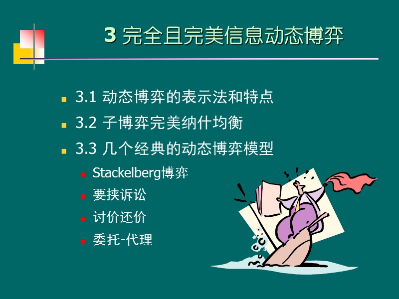 3-完全且完美信息动态博弈--博弈论.ppt_第2页