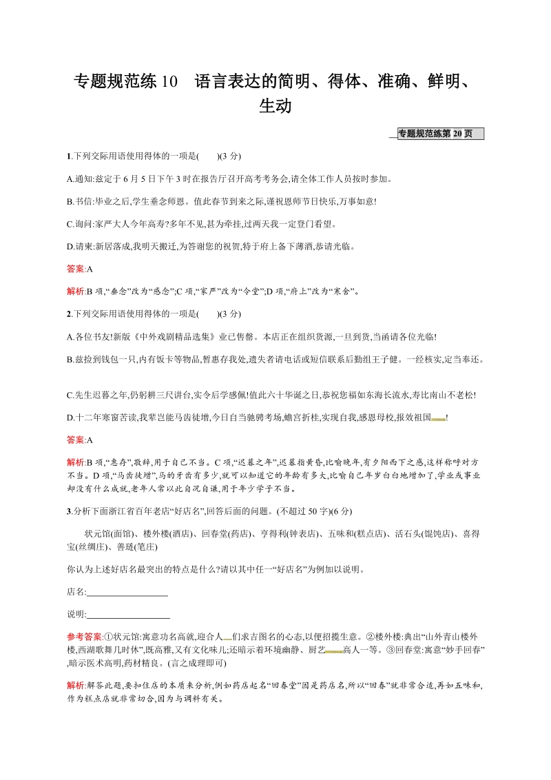 【优化设计】2017届高三语文总复习专题规范练10.doc_第1页