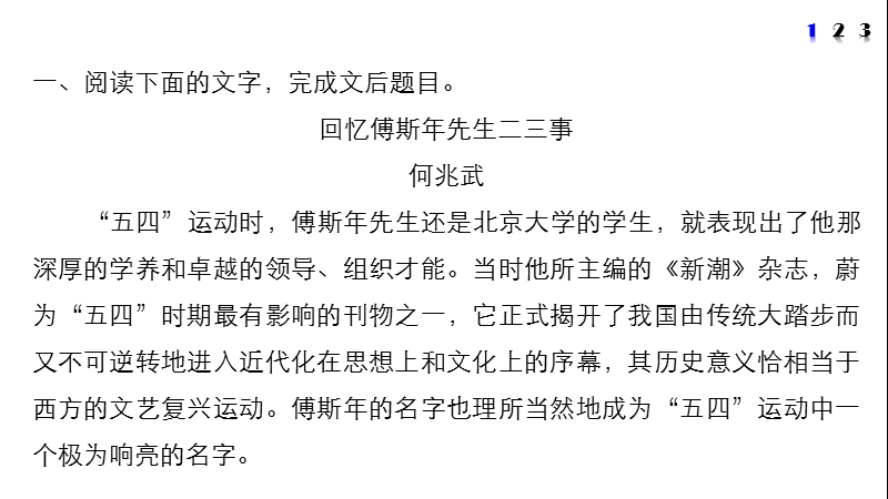 【步步高】2017版高考语文人教版（全国）一轮复习课件：实用类文本阅读  考点训练三分析传记(新闻)文本特色题.ppt_第2页