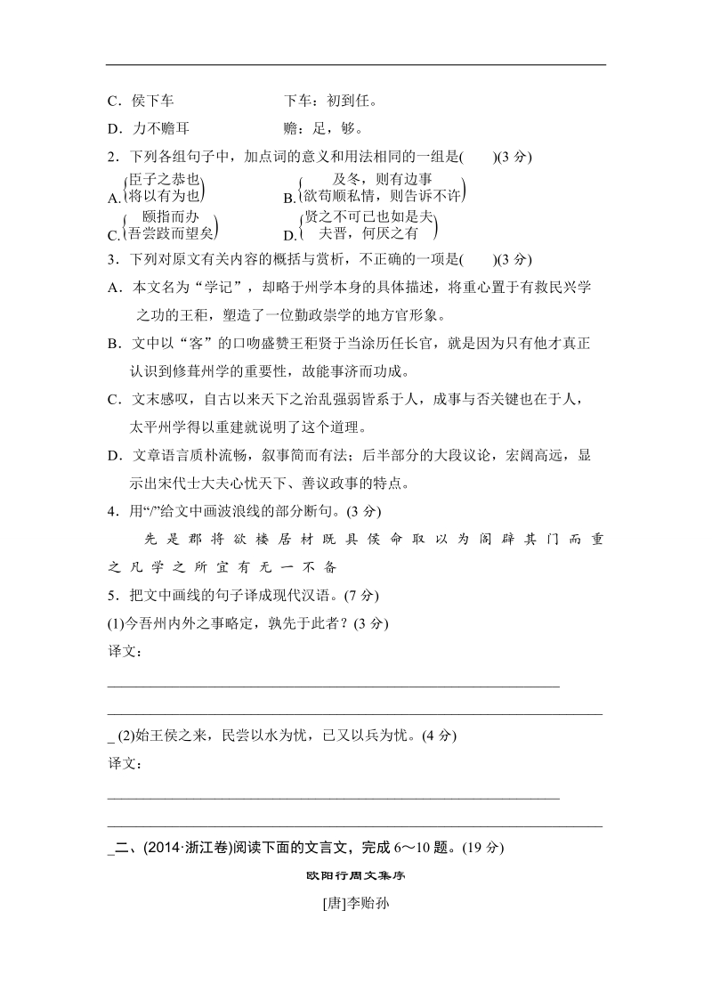 【推荐】浙江省2016年高考语文复习题：考点集训十四 文言文阅读（二）.doc_第2页