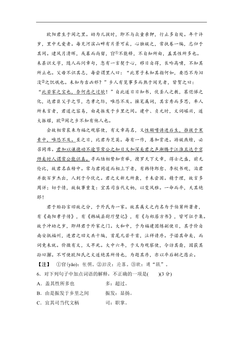 【推荐】浙江省2016年高考语文复习题：考点集训十四 文言文阅读（二）.doc_第3页