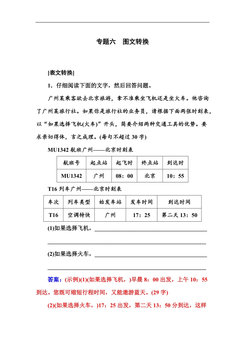 【金版学案】高考语文一轮复习课时作业：专题6图文转换.doc_第1页