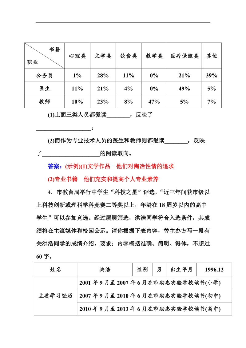 【金版学案】高考语文一轮复习课时作业：专题6图文转换.doc_第3页