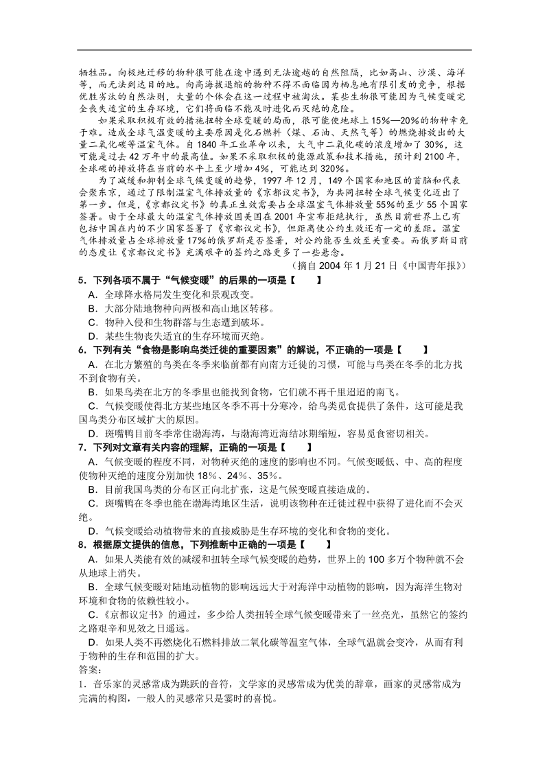 【考题猜想】高考语文基础知识专题经典套题 (8).doc_第2页