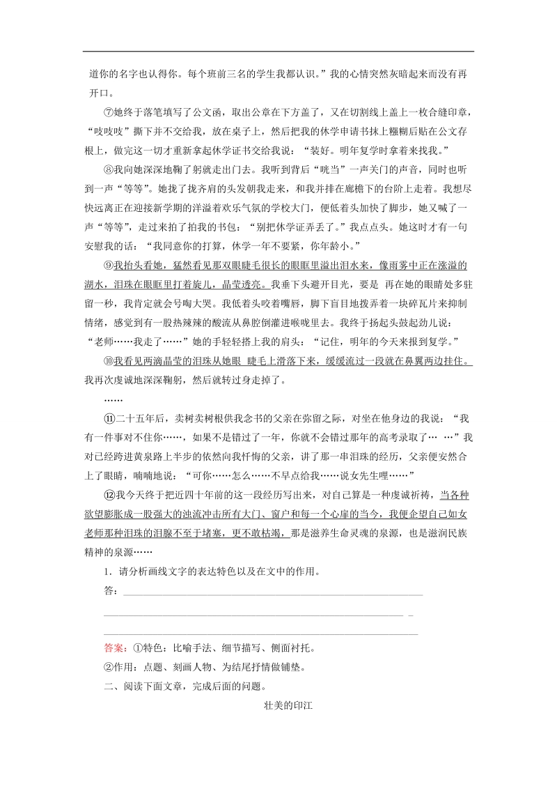 高考语文二轮专题复习即时踩点快训：散文阅读3  新人教版.doc_第2页