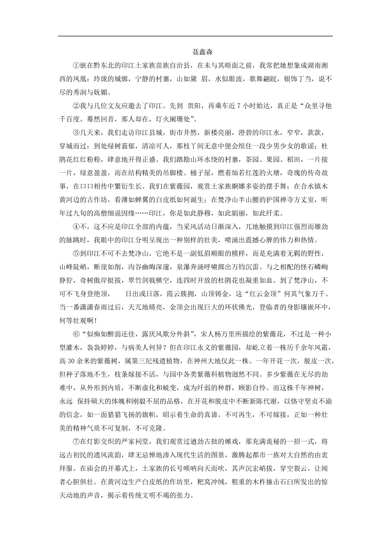 高考语文二轮专题复习即时踩点快训：散文阅读3  新人教版.doc_第3页