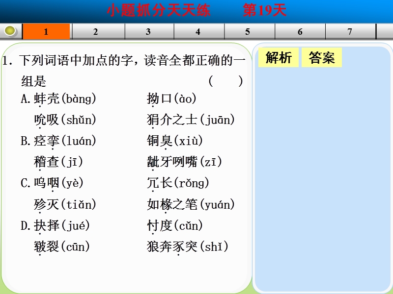 高三语文二轮考点专题复习课件：每天一日练 第19天.ppt_第2页