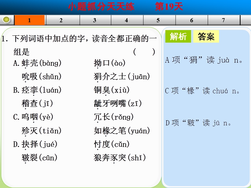 高三语文二轮考点专题复习课件：每天一日练 第19天.ppt_第3页