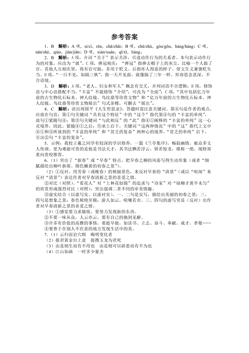 高考第二轮复习语文广东版20分钟训练2语言基础语言运用诗歌鉴赏默写（附答案）.doc_第3页