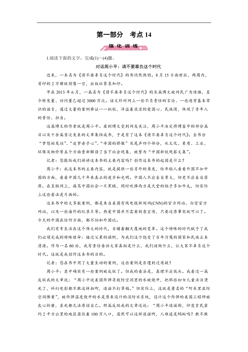 【走向高考】2016高考语文二轮复习习题：考点14.doc_第1页