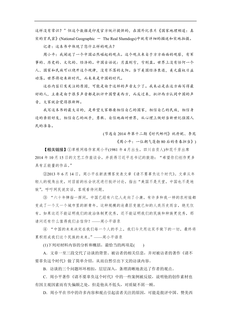 【走向高考】2016高考语文二轮复习习题：考点14.doc_第2页