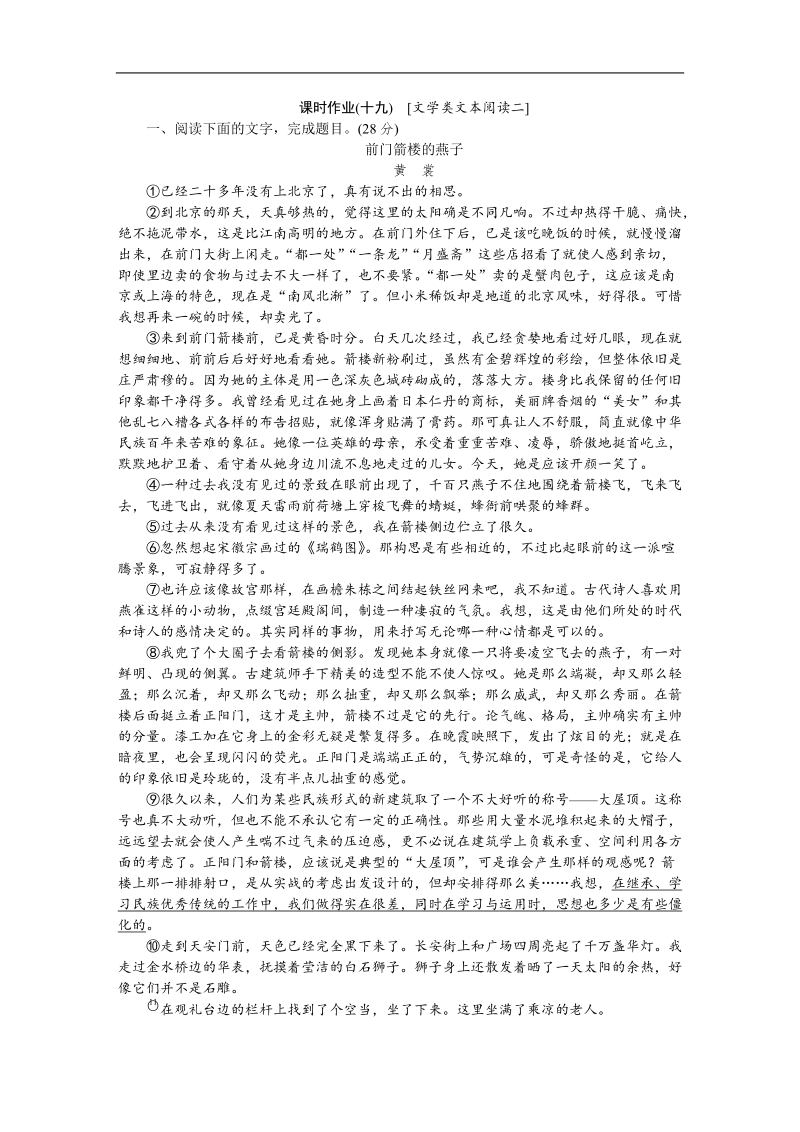 【高考复习方案】高考语文一轮复习（新课标--北京市专用）作业手册19.doc_第1页