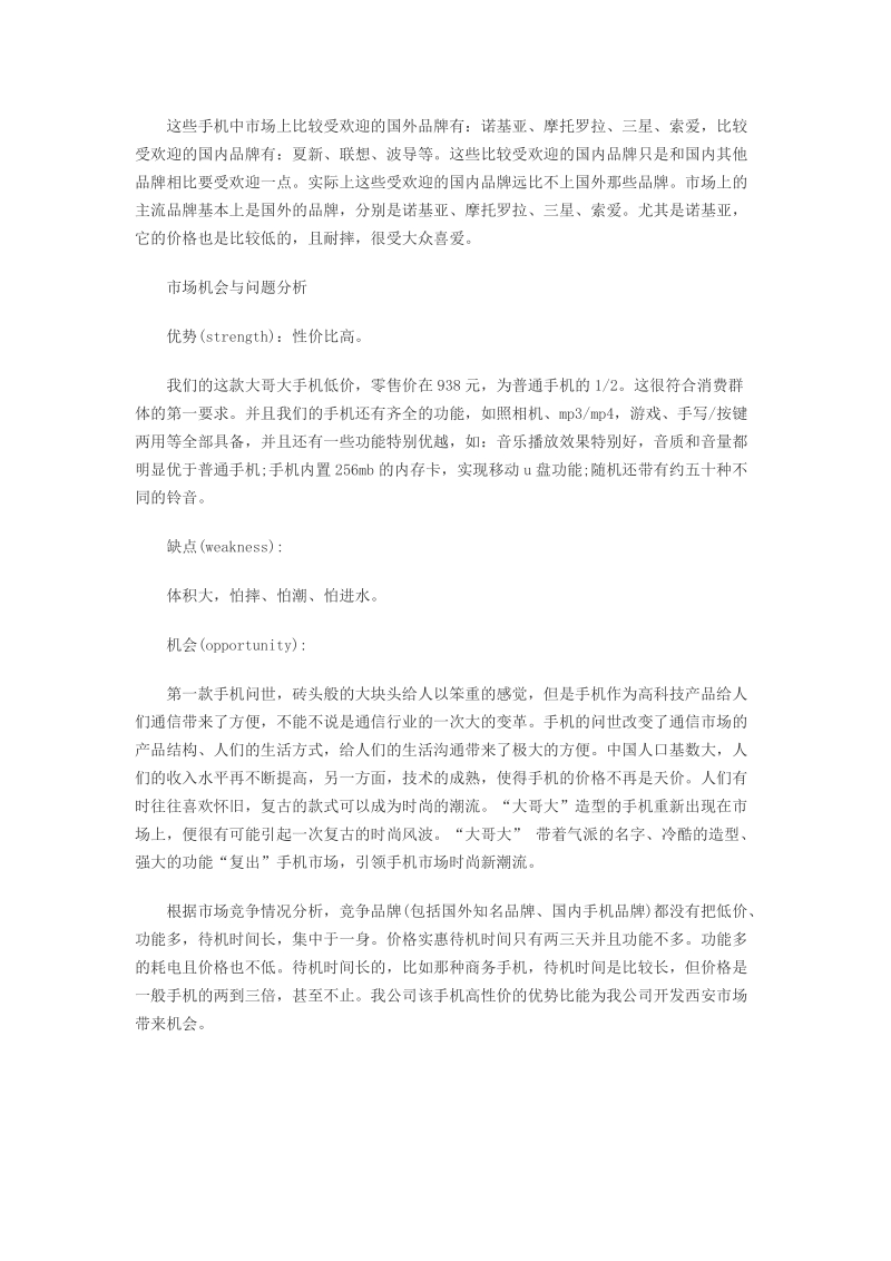 市场现状分析.docx_第2页