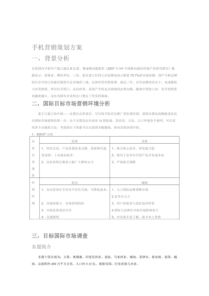 市场现状分析.docx_第3页