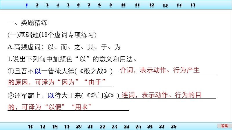 【步步高】2017版高考语文（鲁、京、津专用）一轮复习课件：第一章 专题三　考点突破考点训练二理解常见文言虚词在文中的意义和用法.ppt_第2页