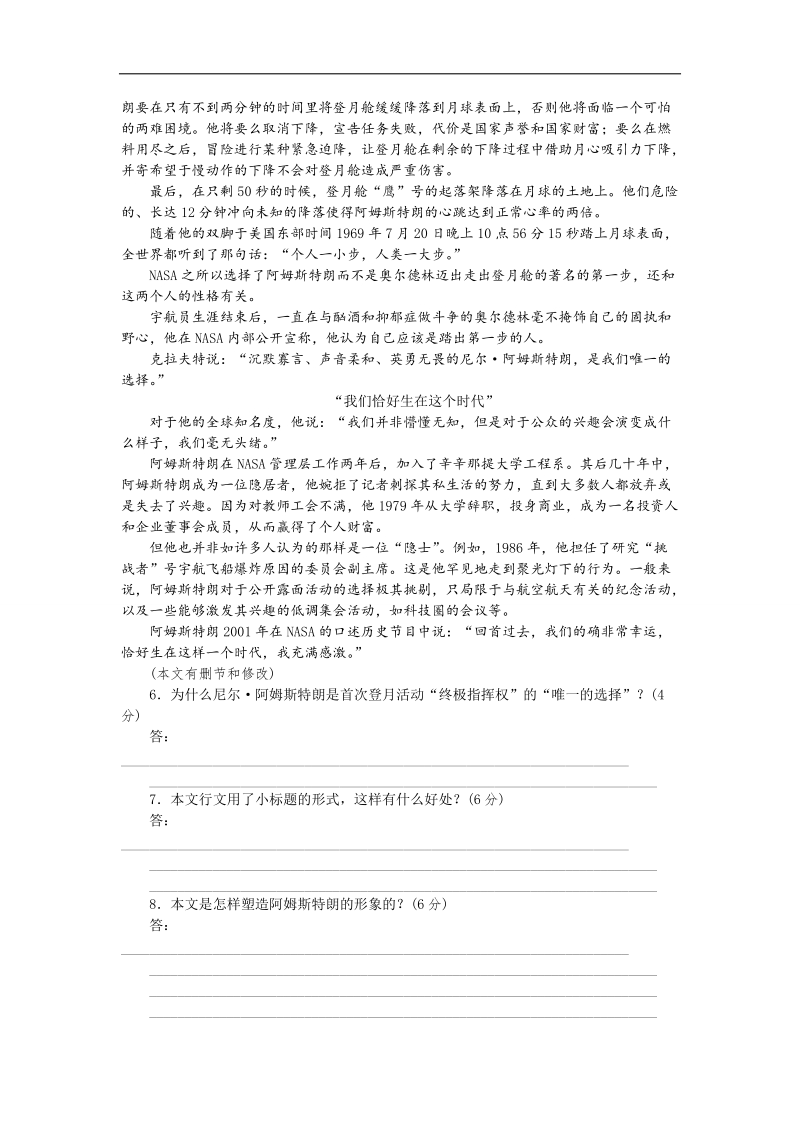 2015高考语文二轮复习方案专题限时集训38（新课标 四川专用）：专题 语言基础知识＋实用类文本阅读（2） word版含解析.doc_第3页