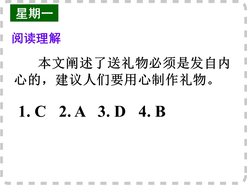 2016届高考英语高效备考复习课件阅读理解微技能与新题型特训对答案版周十七.ppt_第2页