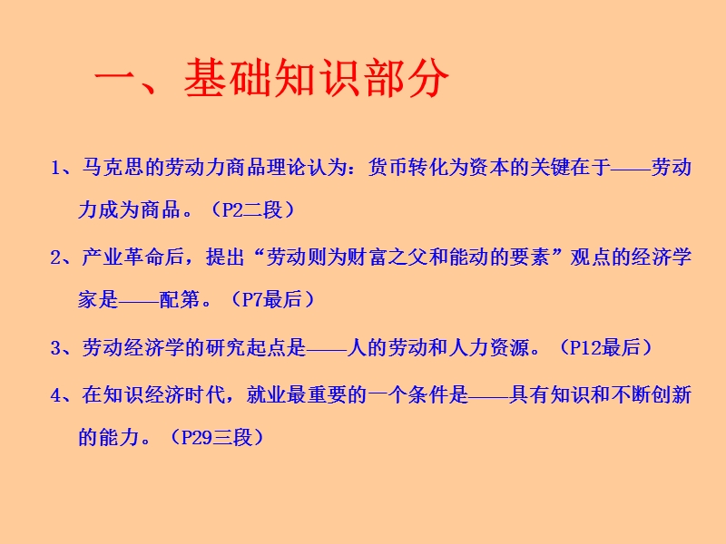 劳动经济学.ppt_第2页