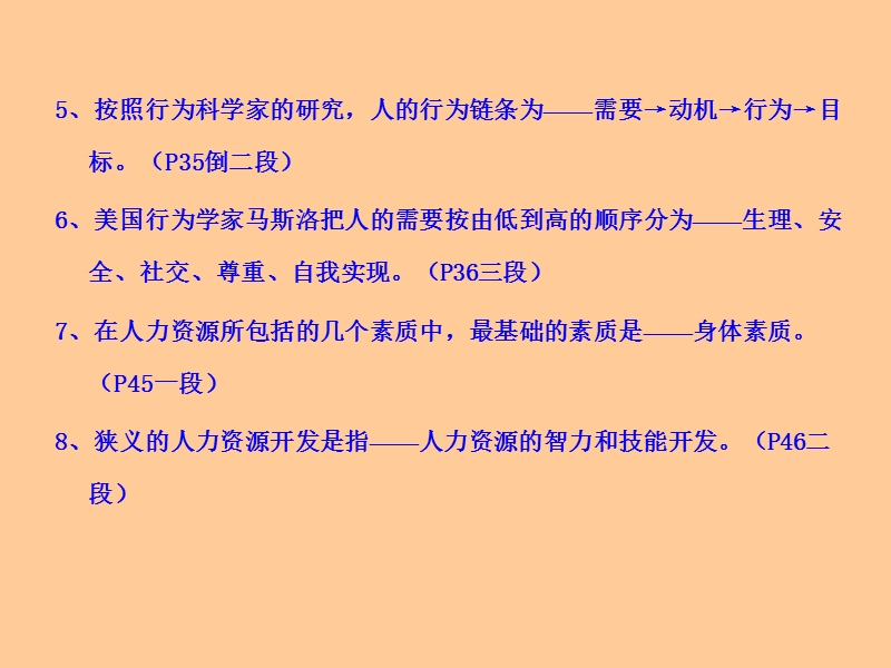 劳动经济学.ppt_第3页