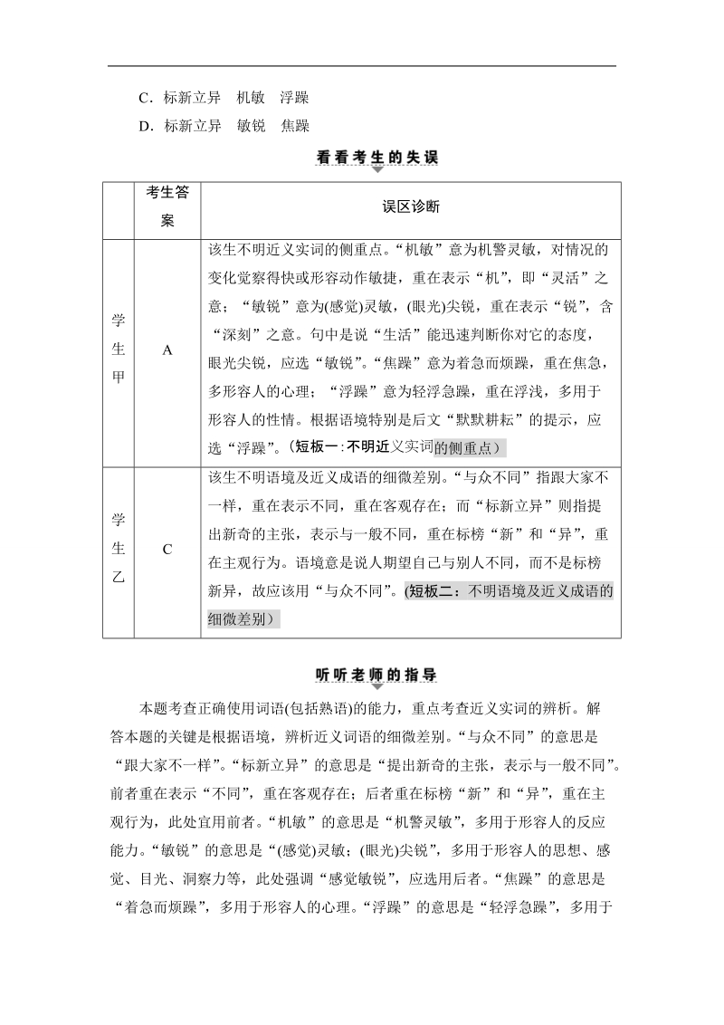 【课堂新坐标】2017高考语文（江苏专版）二轮复习与策略教师用书： 高考第1大题 考点1 正确使用词语.doc_第2页