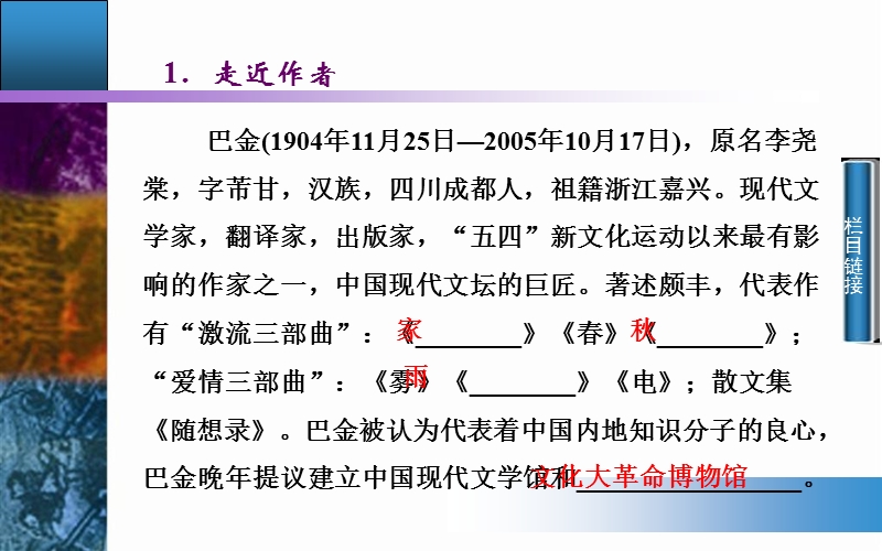 2014-2015学年高中语文二轮配套课件（人教版必修1） 第3单元 8 小狗包弟 .ppt_第3页