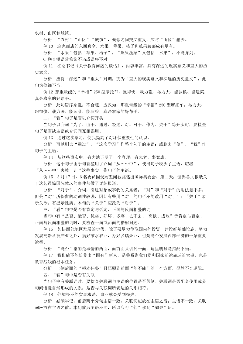 高考语文24周轻松备战 第一部分：备考辅导 7、考场上如何快速识别病句.doc_第2页