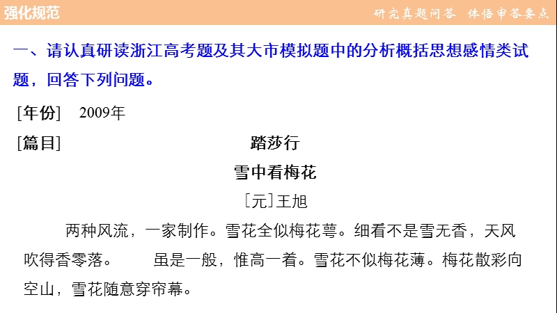 2017版浙江考前三个月高考语文题型攻略课件：第六章 古诗鉴赏 题型攻略一.ppt_第3页