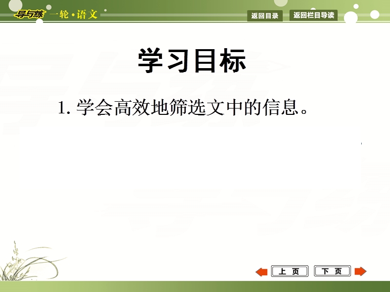 福建省人教版高三语文一轮复习配套课件 第一部分 古代诗文阅读 专题二 文言文阅读 课案4 分析综合.ppt_第3页