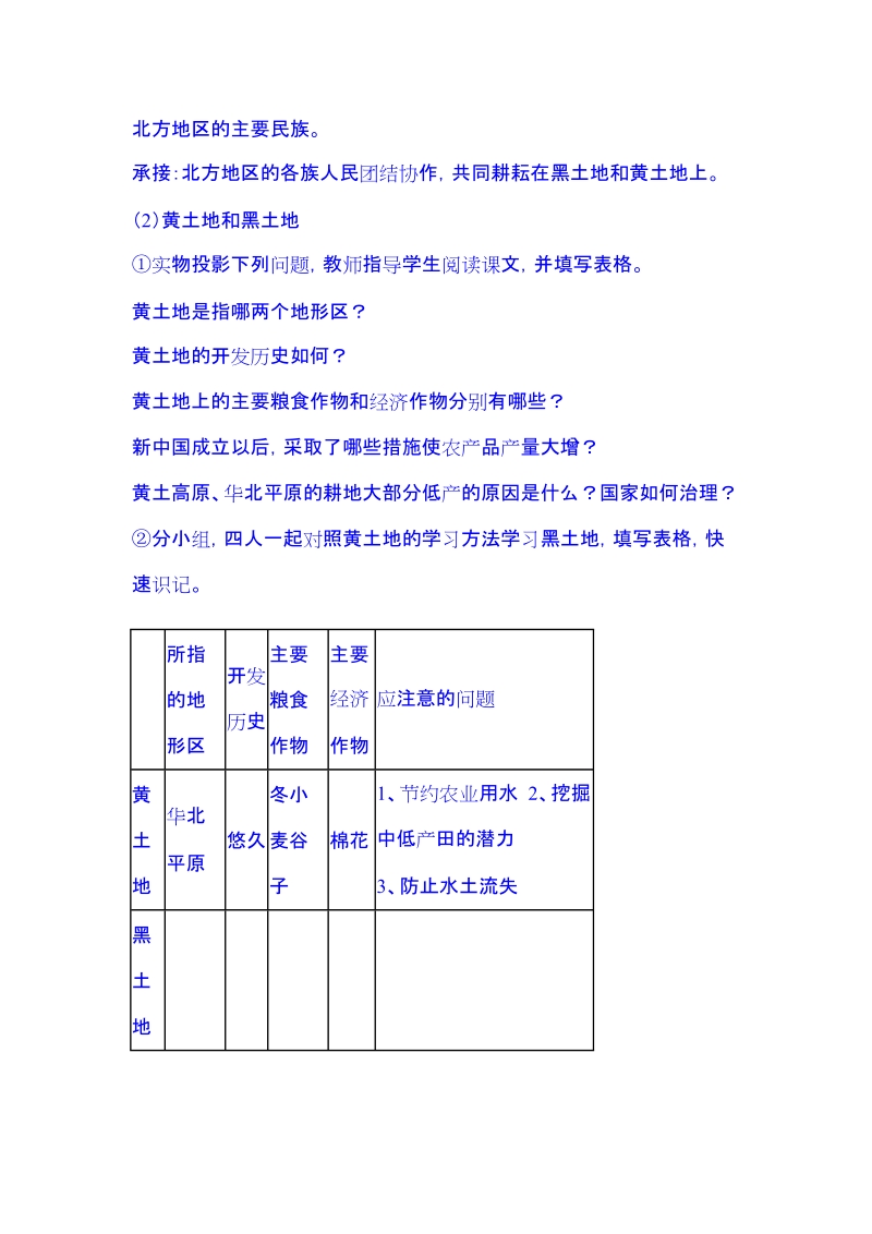 北方地区”第一课时教学设计.doc_第3页