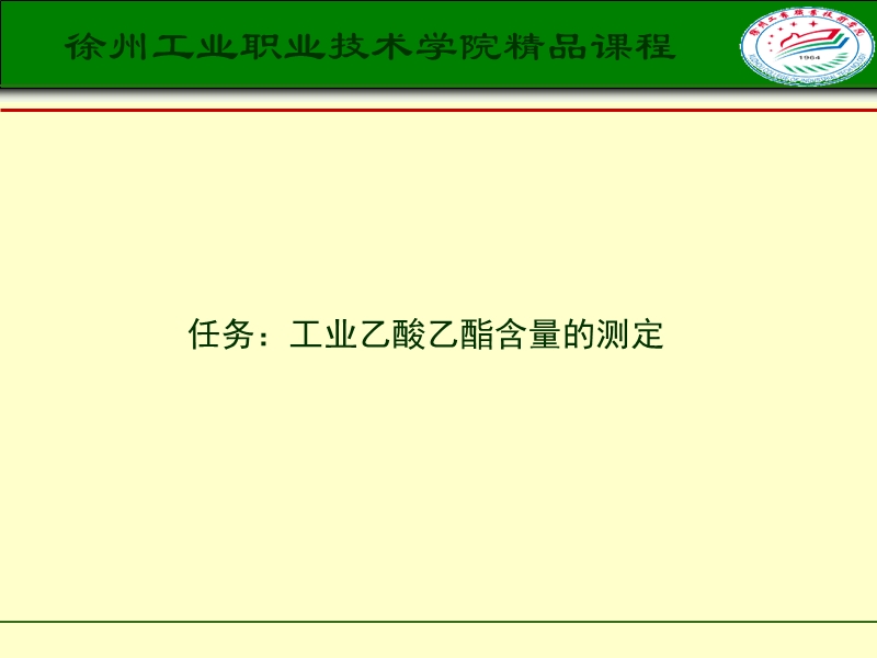 工业乙酸乙酯含量测定.ppt_第2页