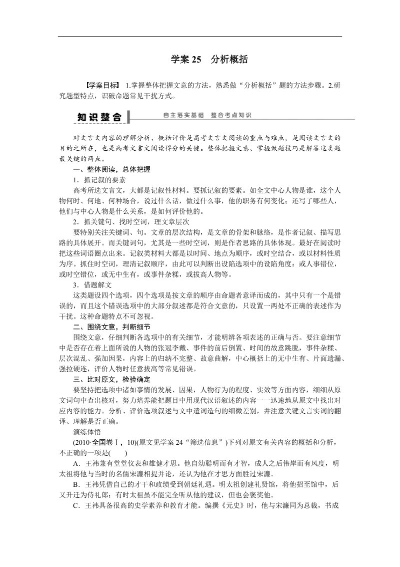 【步步高】高考语文总复习导学案：文言文阅读-古诗文阅读 学案25.doc_第1页