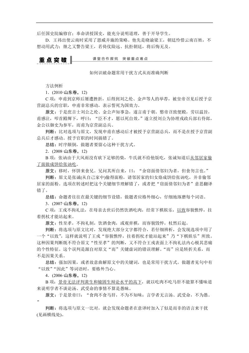 【步步高】高考语文总复习导学案：文言文阅读-古诗文阅读 学案25.doc_第2页