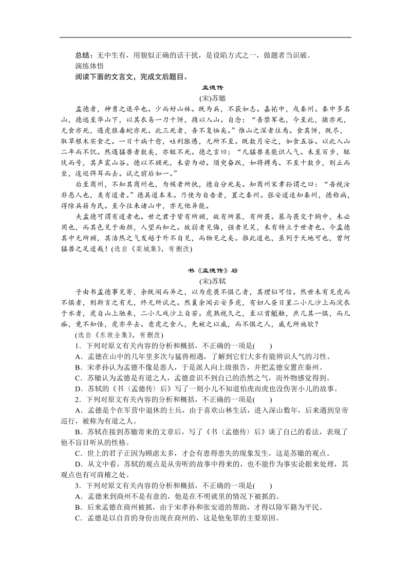 【步步高】高考语文总复习导学案：文言文阅读-古诗文阅读 学案25.doc_第3页