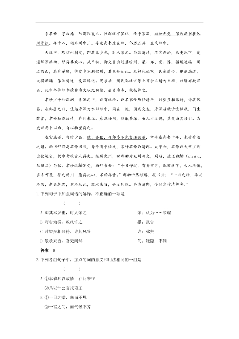 高考语文   文言文阅读训练 袁聿修.doc_第1页