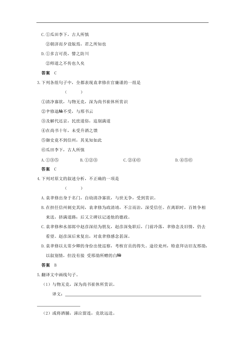 高考语文   文言文阅读训练 袁聿修.doc_第2页